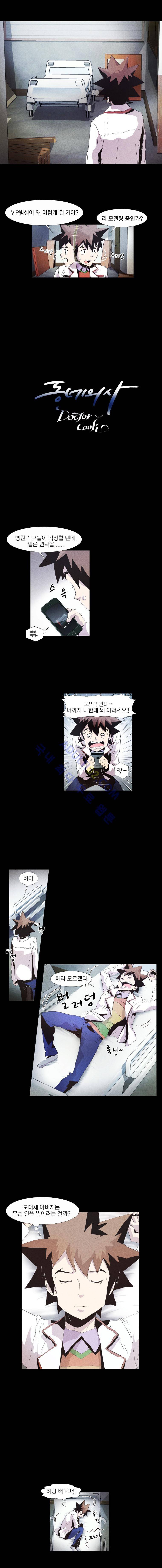 동네의사 닥터쿡 26화 1