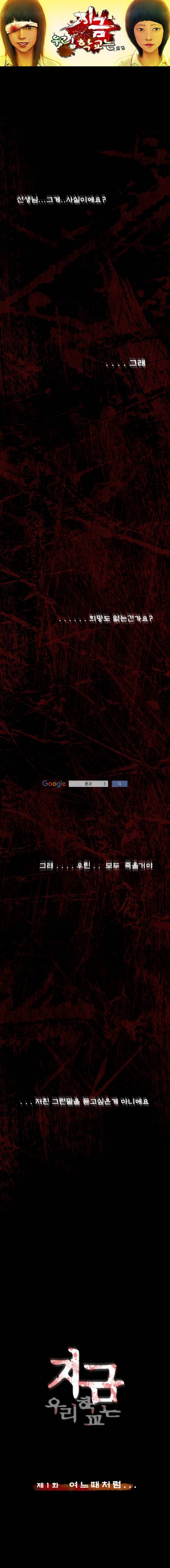 지금 우리 학교는 1화 1