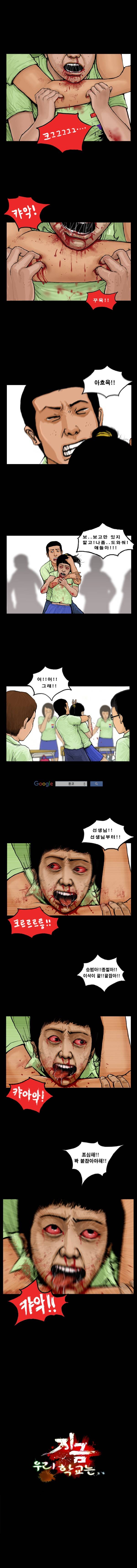지금 우리 학교는 11화 2