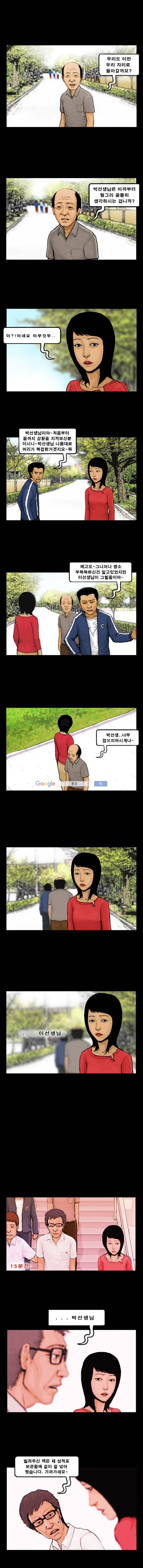 지금 우리 학교는 11화 3