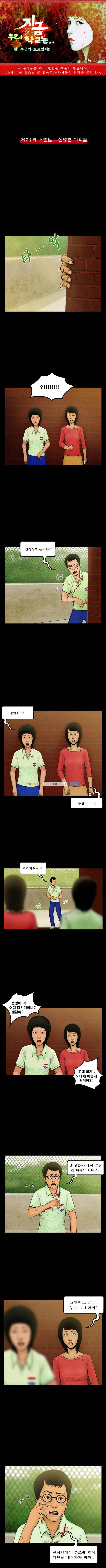 지금 우리 학교는 21화 1