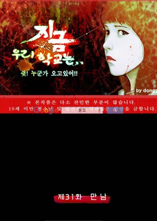 지금 우리 학교는 31화 1
