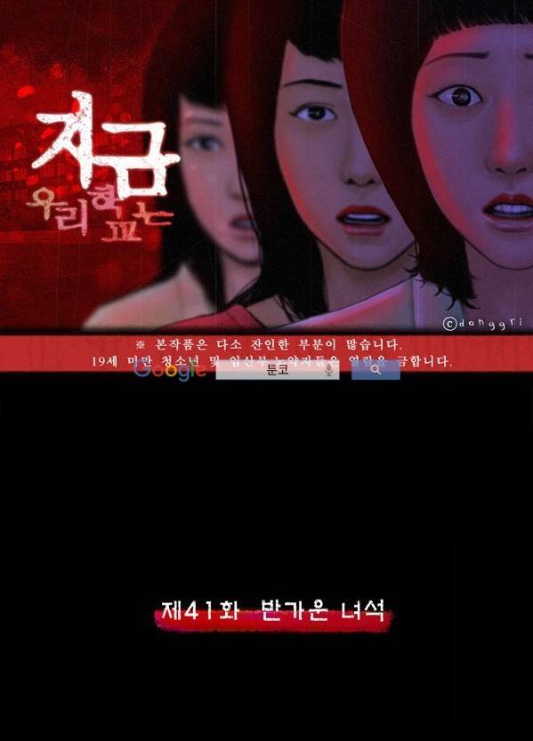 지금 우리 학교는 41화 1
