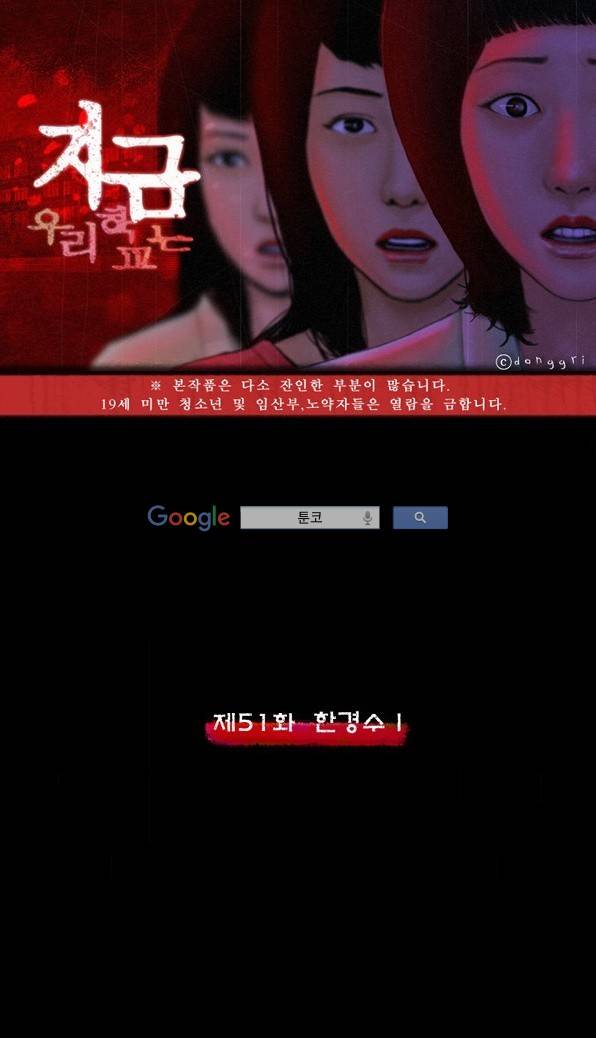 지금 우리 학교는 51화 1