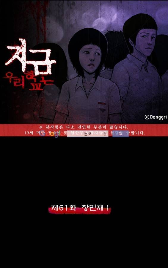 지금 우리 학교는 61화 1