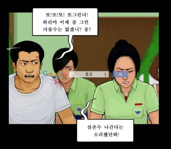 지금 우리 학교는 61화 5