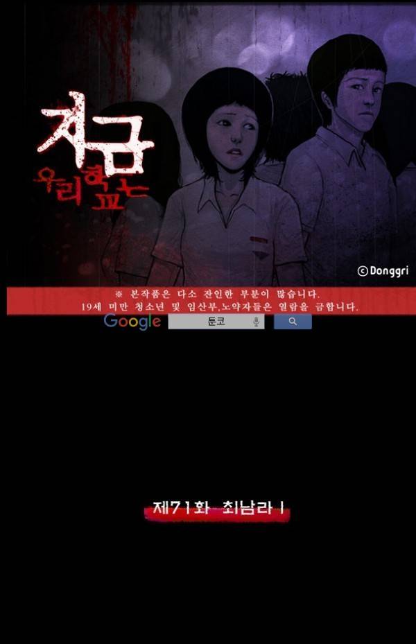 지금 우리 학교는 71화 1