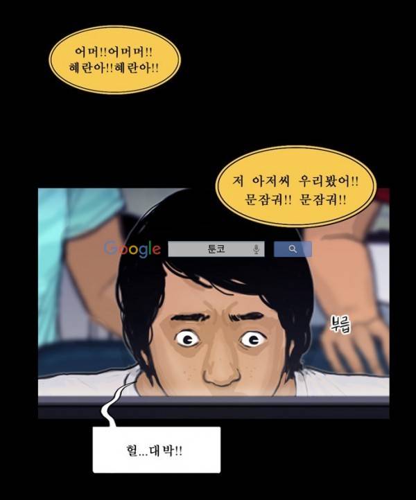 지금 우리 학교는 71화 7