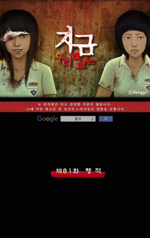 지금 우리 학교는 81화 1
