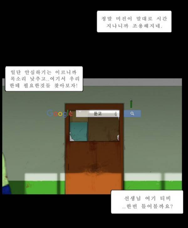지금 우리 학교는 81화 2