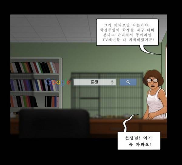 지금 우리 학교는 81화 3