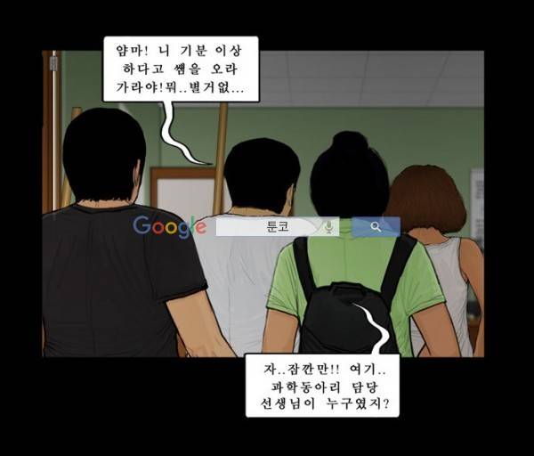 지금 우리 학교는 81화 6