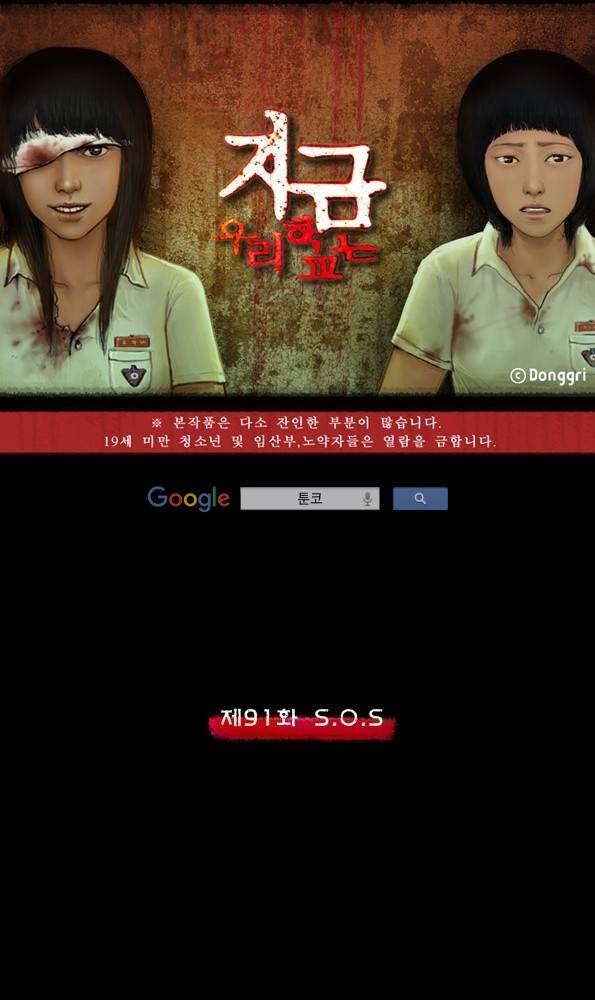 지금 우리 학교는 91화 1
