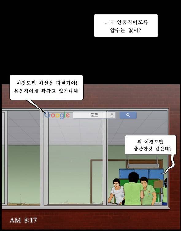 지금 우리 학교는 91화 2