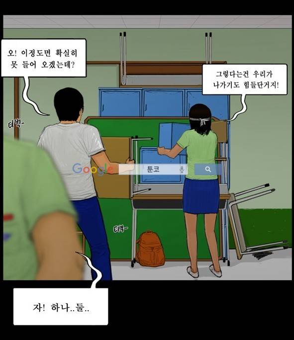 지금 우리 학교는 91화 5