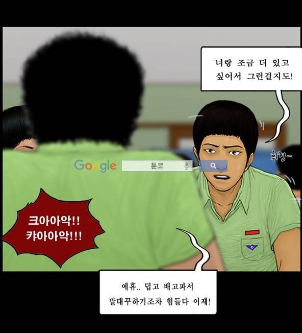 지금 우리 학교는 91화 8