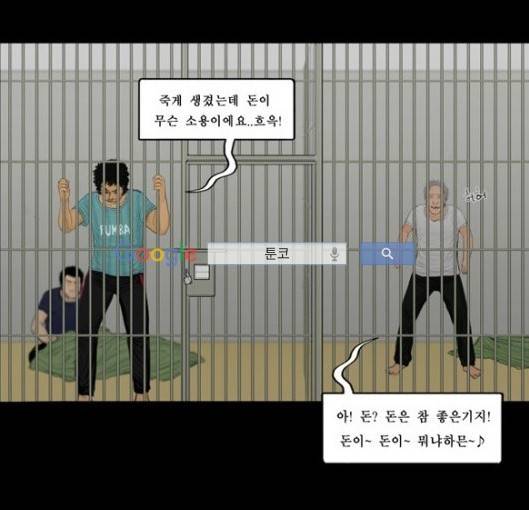 지금 우리 학교는 101화 4