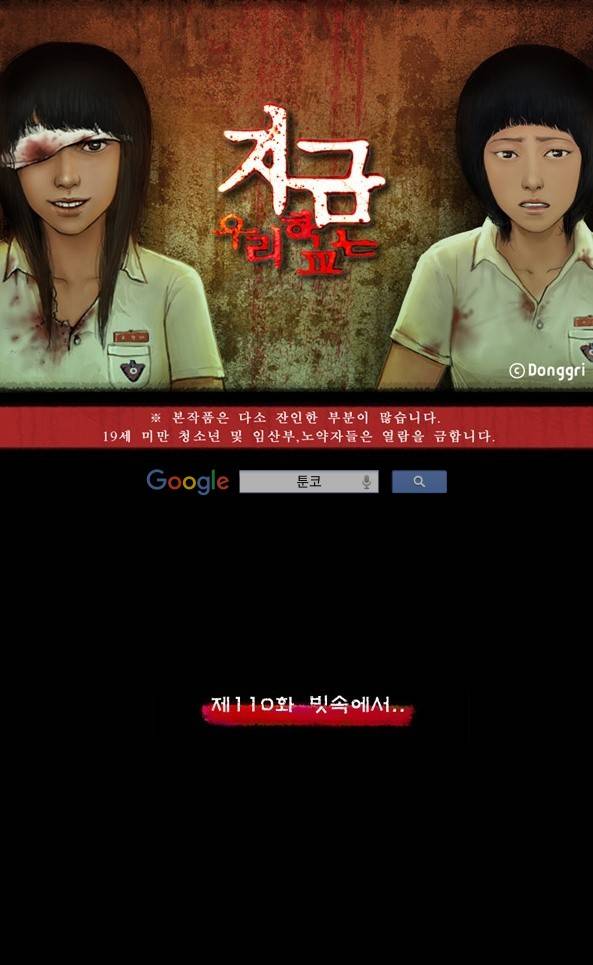 지금 우리 학교는 110화 1