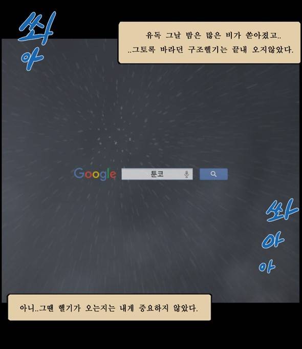 지금 우리 학교는 110화 2