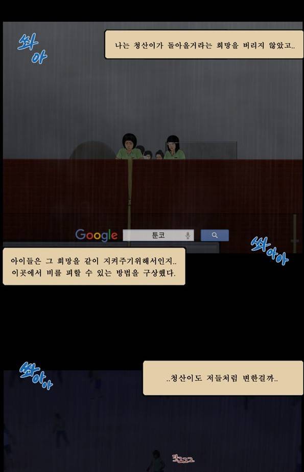 지금 우리 학교는 110화 3