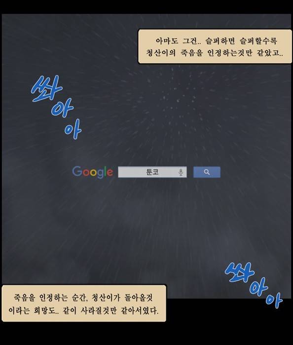 지금 우리 학교는 110화 5