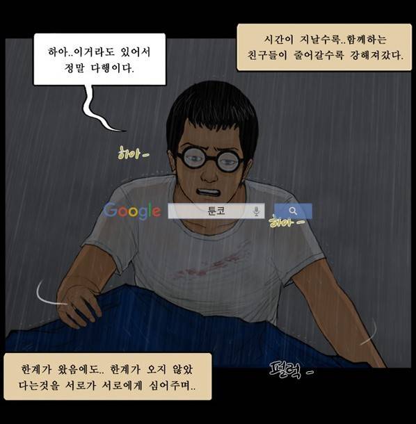 지금 우리 학교는 110화 6