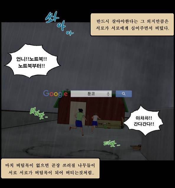 지금 우리 학교는 110화 7
