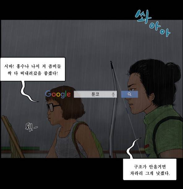 지금 우리 학교는 110화 9