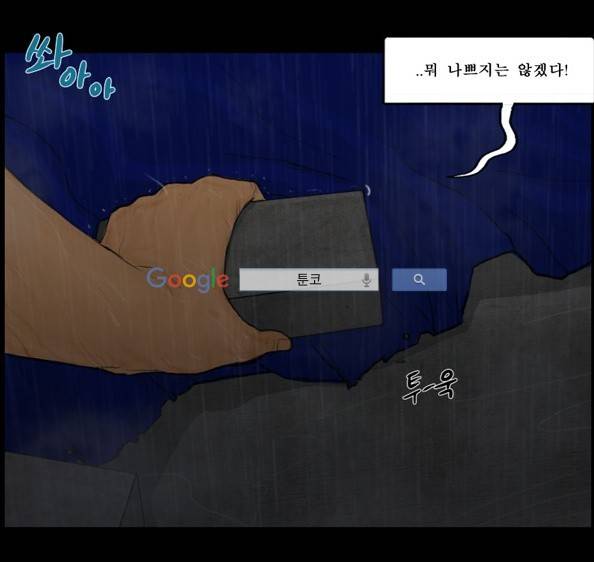 지금 우리 학교는 110화 10