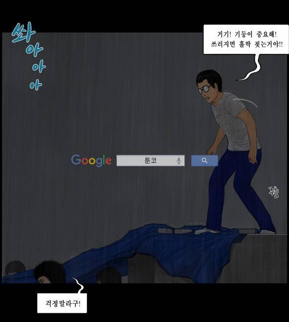 지금 우리 학교는 110화 11