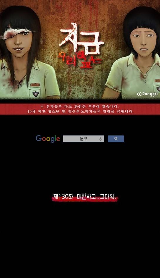 지금 우리 학교는 130화 마지막 화 1