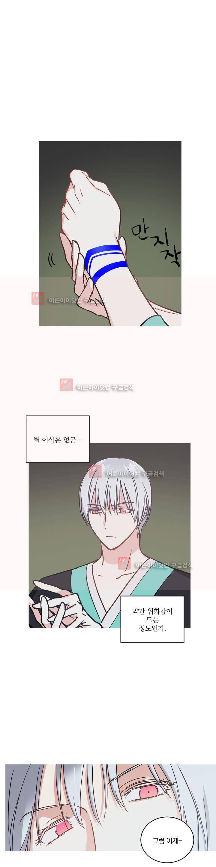 마법사의 아이 86화 1