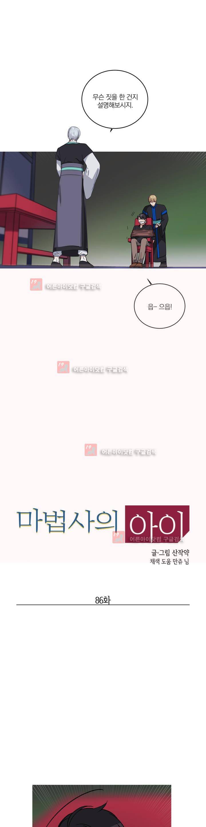 마법사의 아이 86화 2