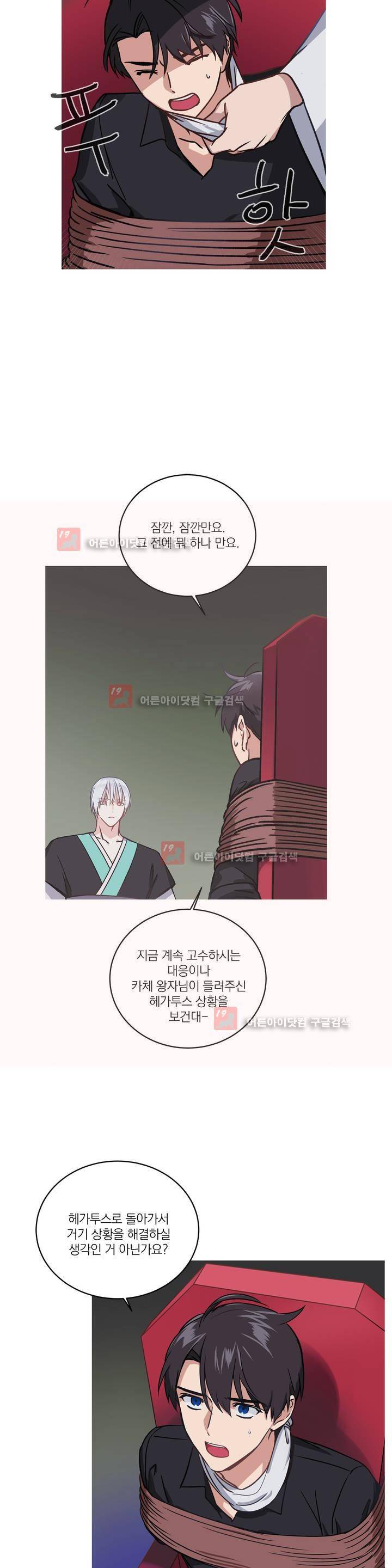 마법사의 아이 86화 3