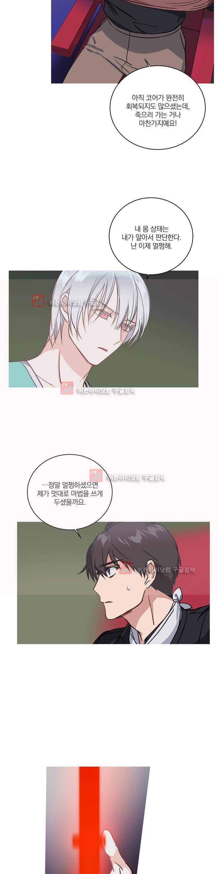 마법사의 아이 86화 4