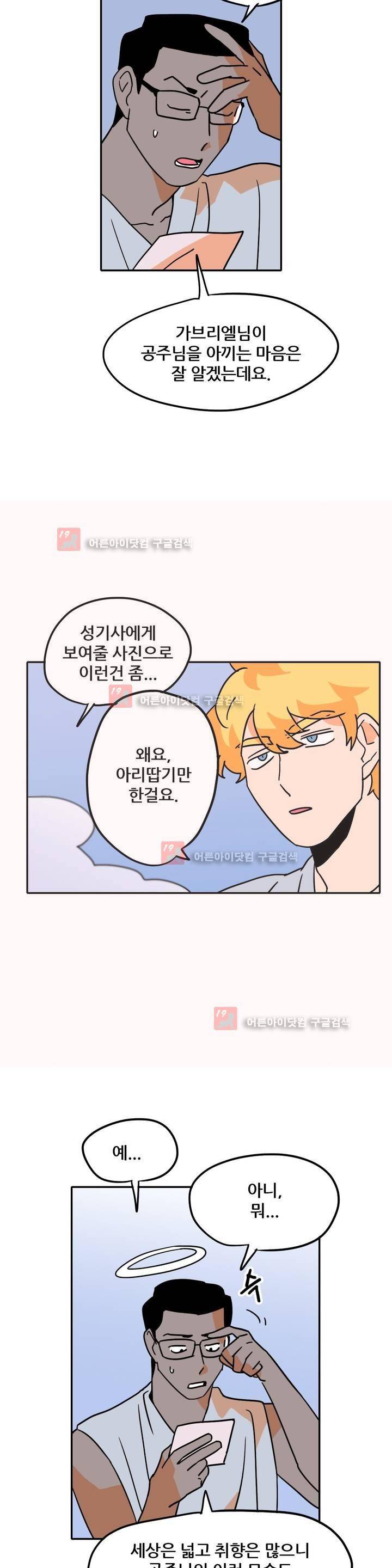 세워요 기사님! 60화 3