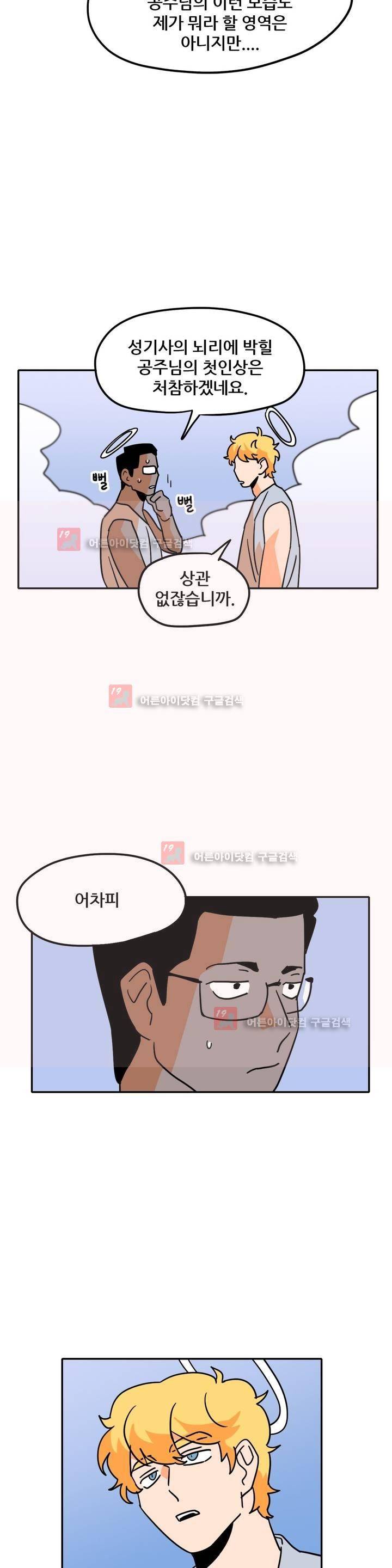 세워요 기사님! 60화 4