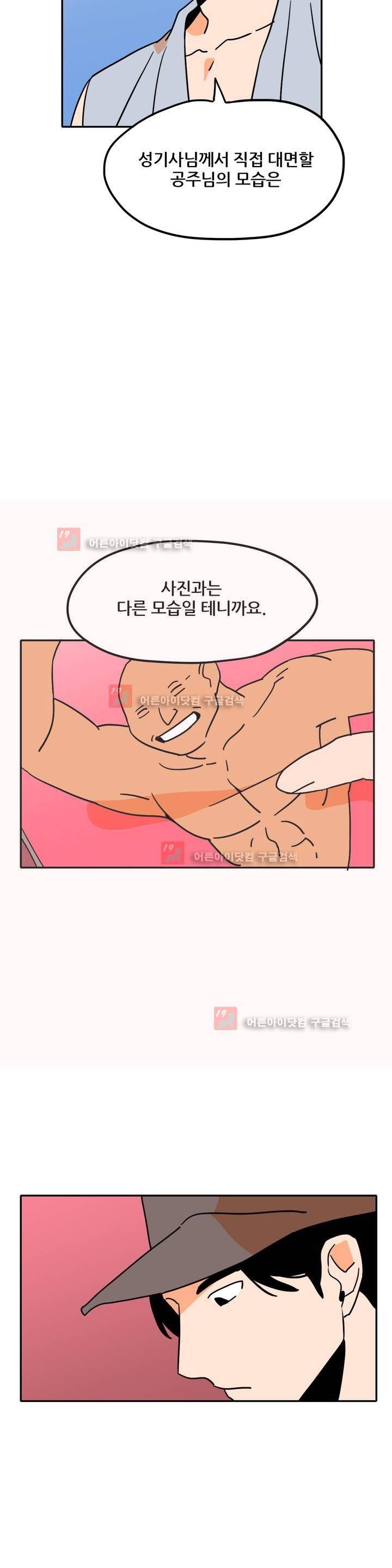 세워요 기사님! 60화 5