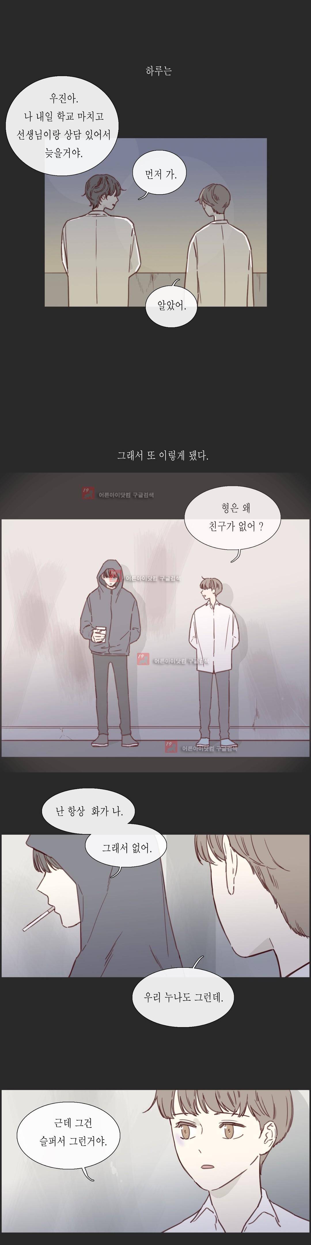 도망, 망각 23화 (2부) 1