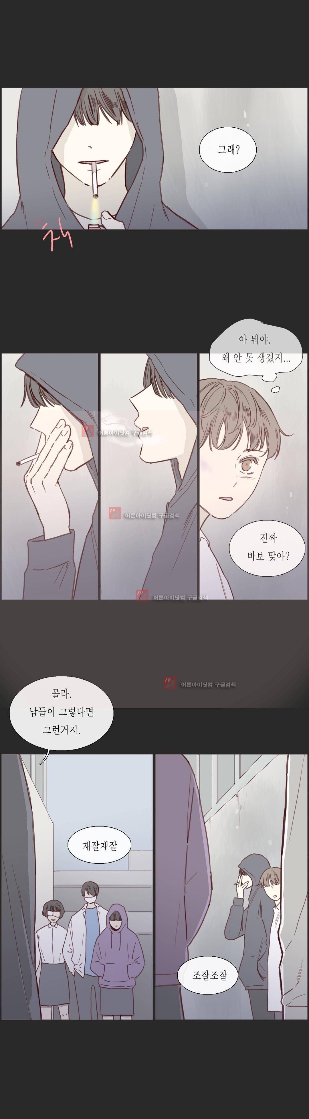 도망, 망각 23화 (2부) 2