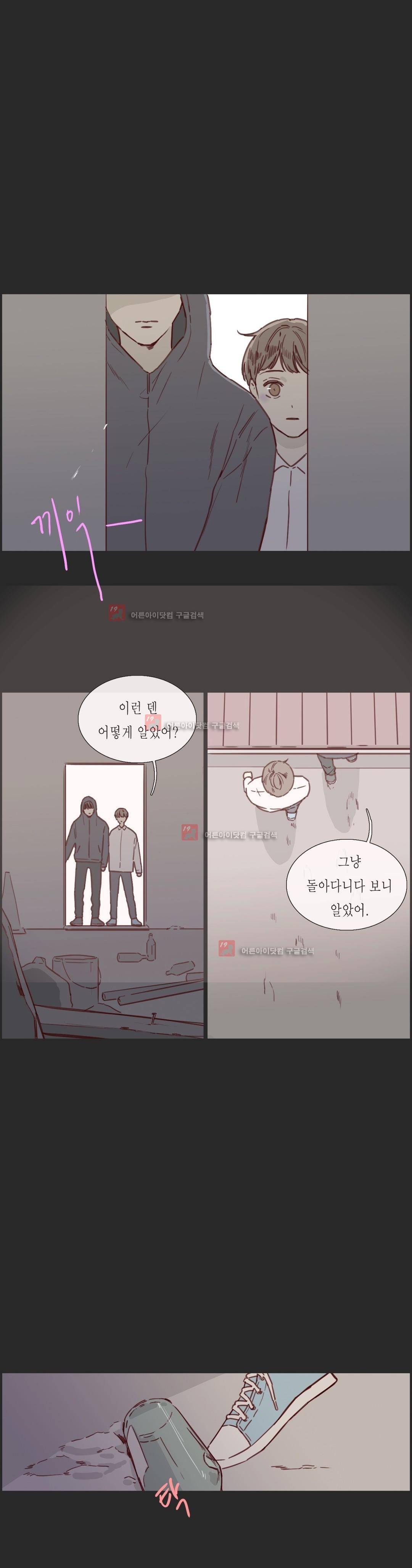 도망, 망각 23화 (2부) 4