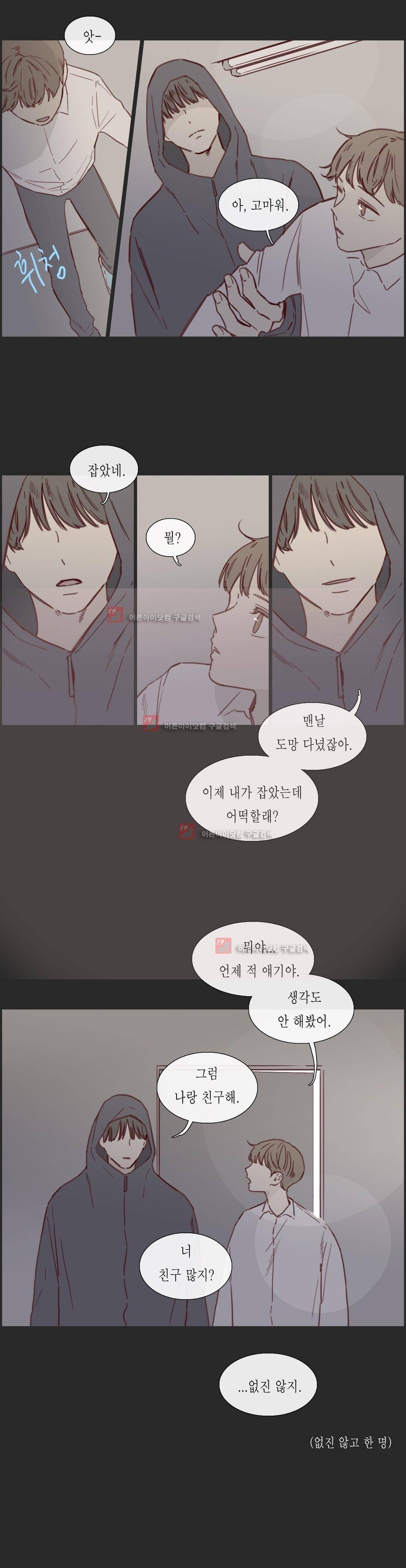도망, 망각 23화 (2부) 5