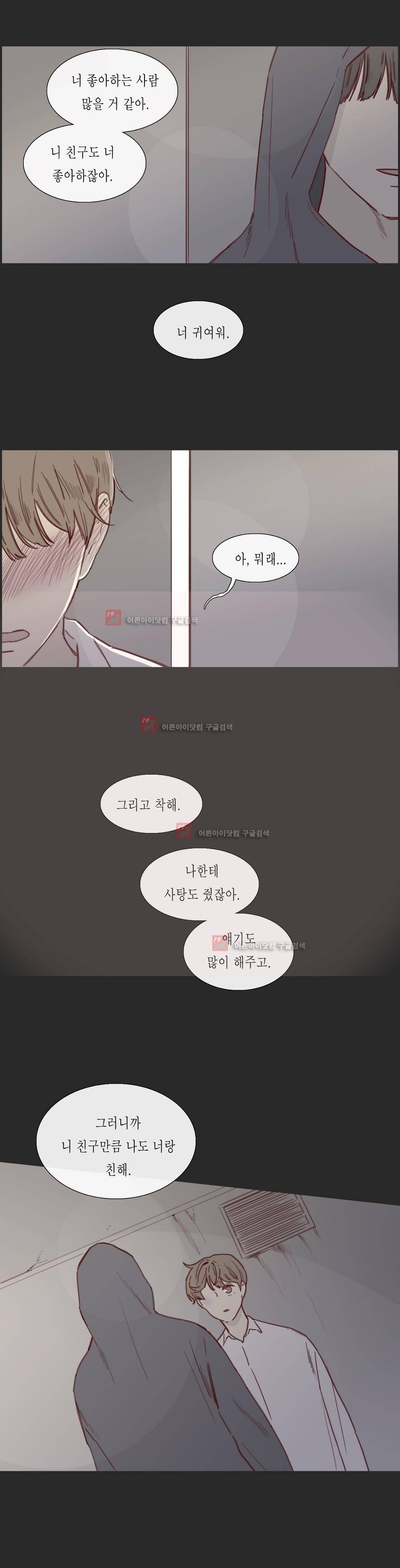도망, 망각 23화 (2부) 6