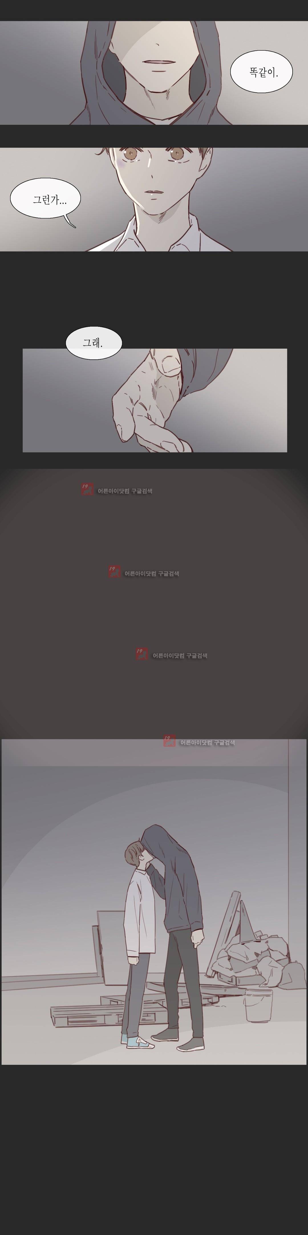 도망, 망각 23화 (2부) 7