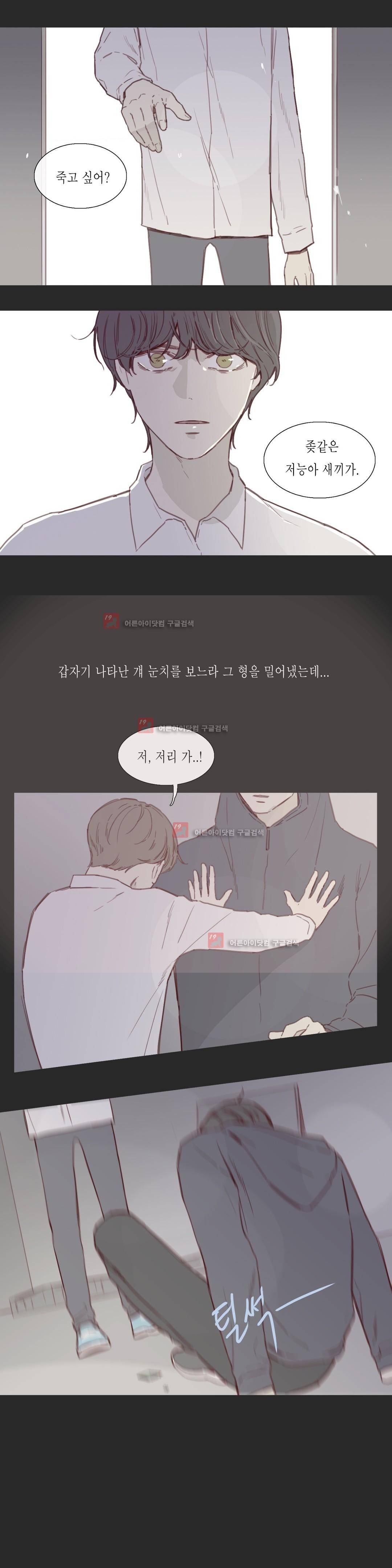 도망, 망각 23화 (2부) 9