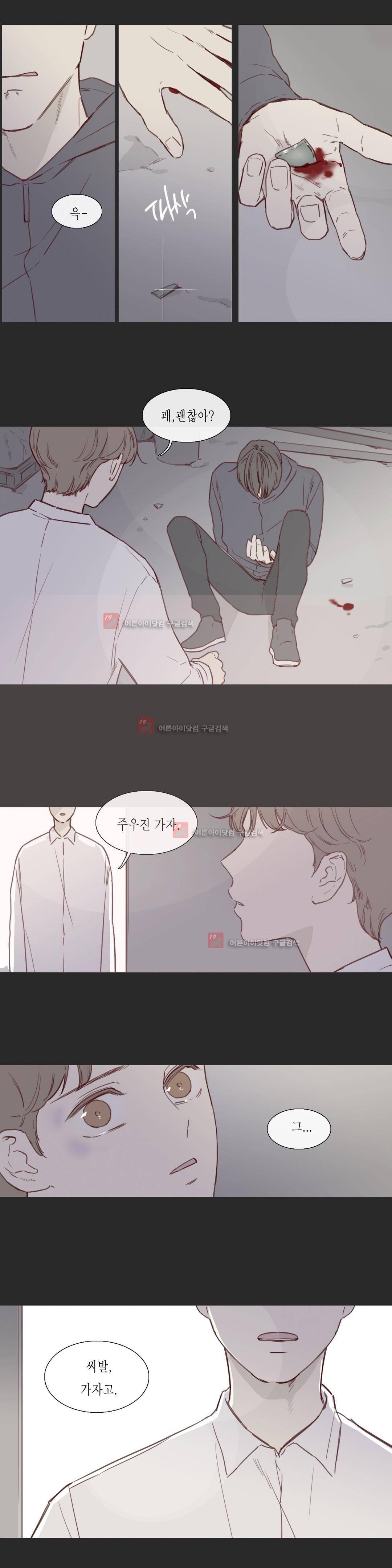 도망, 망각 23화 (2부) 10
