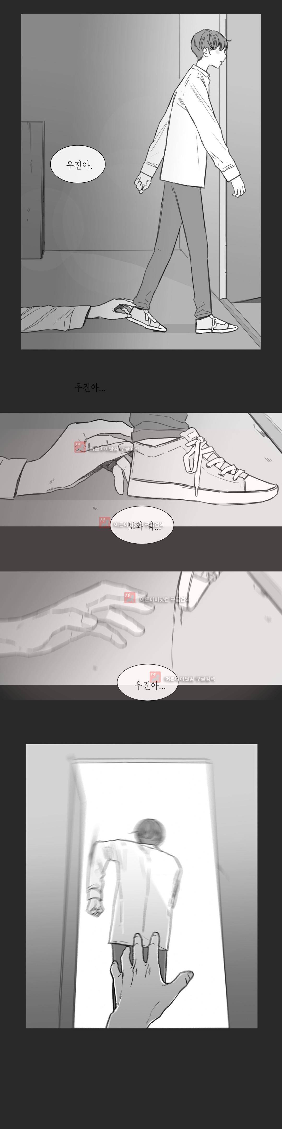 도망, 망각 23화 (2부) 14