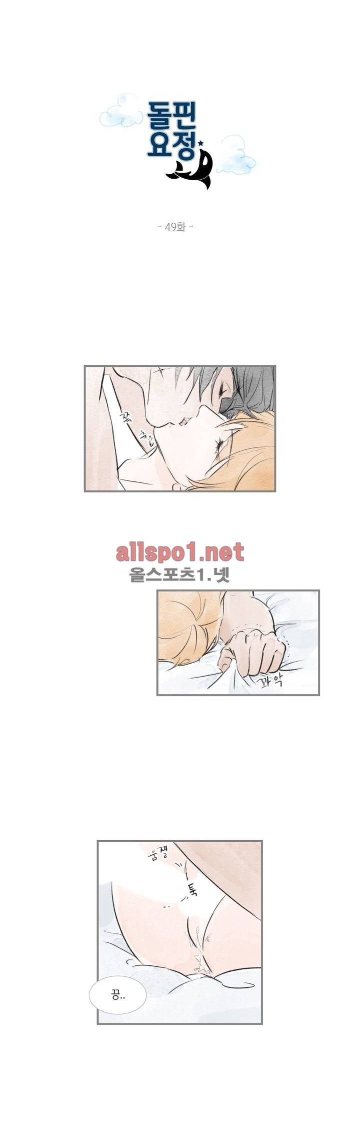 돌핀 요정 49화 1