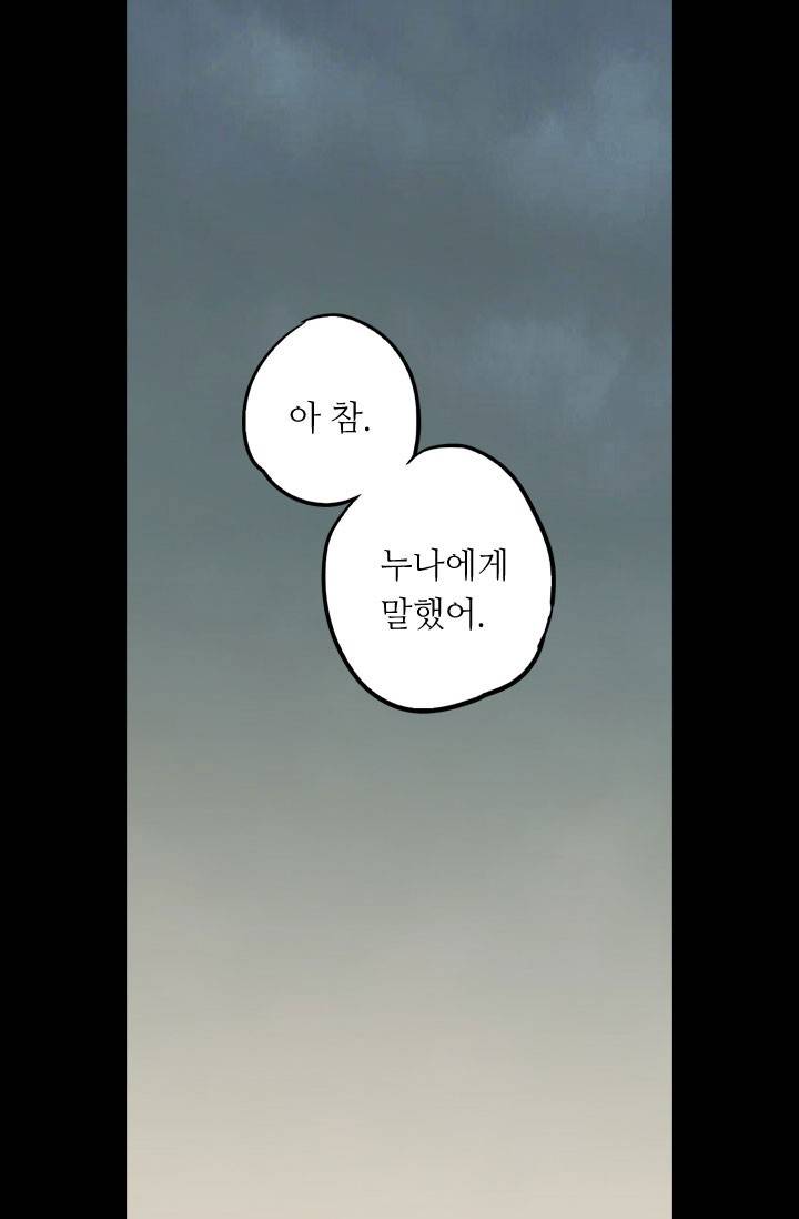 허니블러드 26화 8