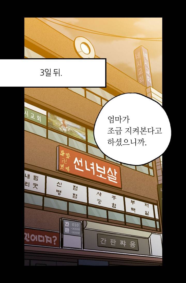 허니블러드 36화 2